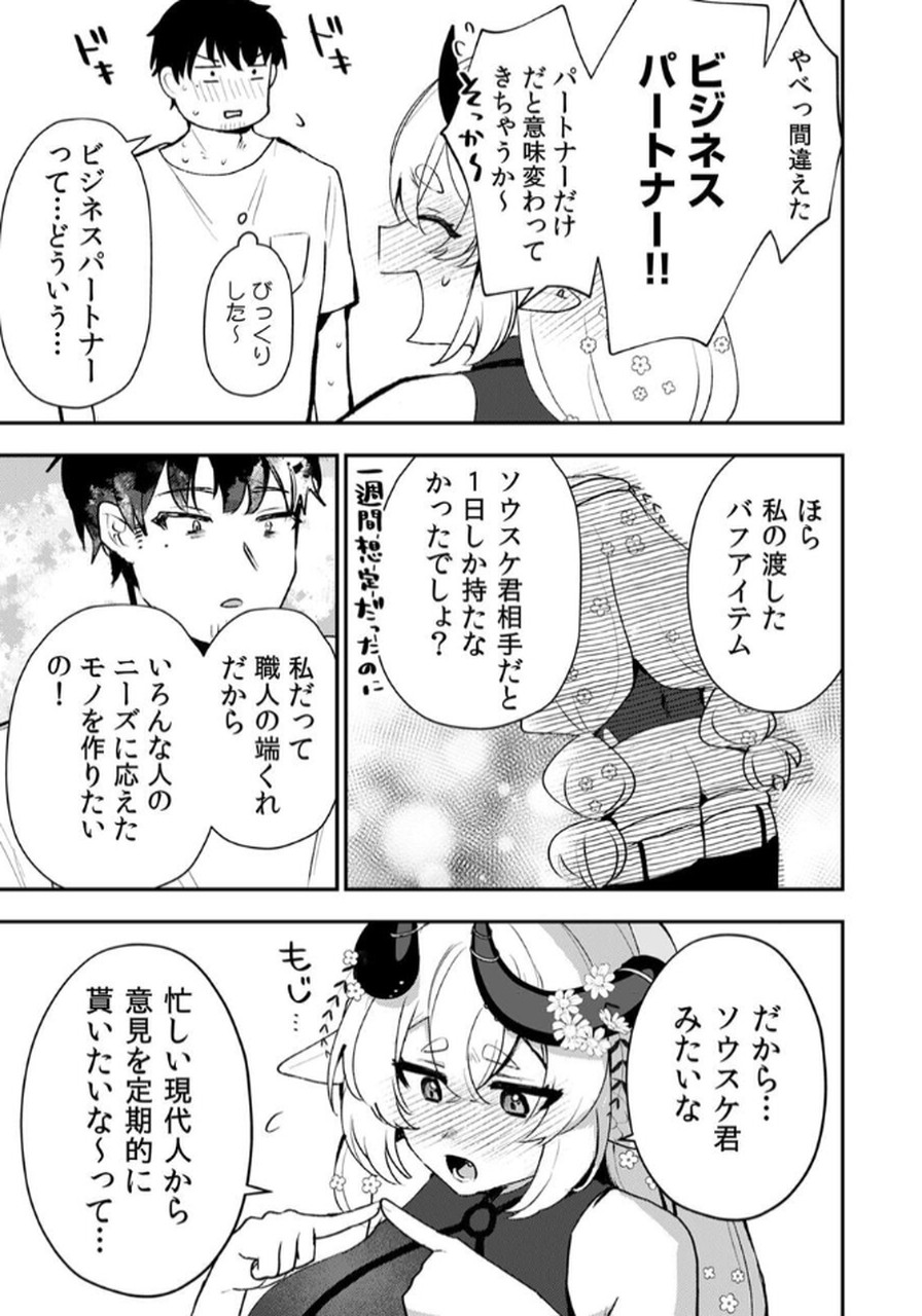Tonari no Heya Dwarf-san - Chapter 2 - Page 9