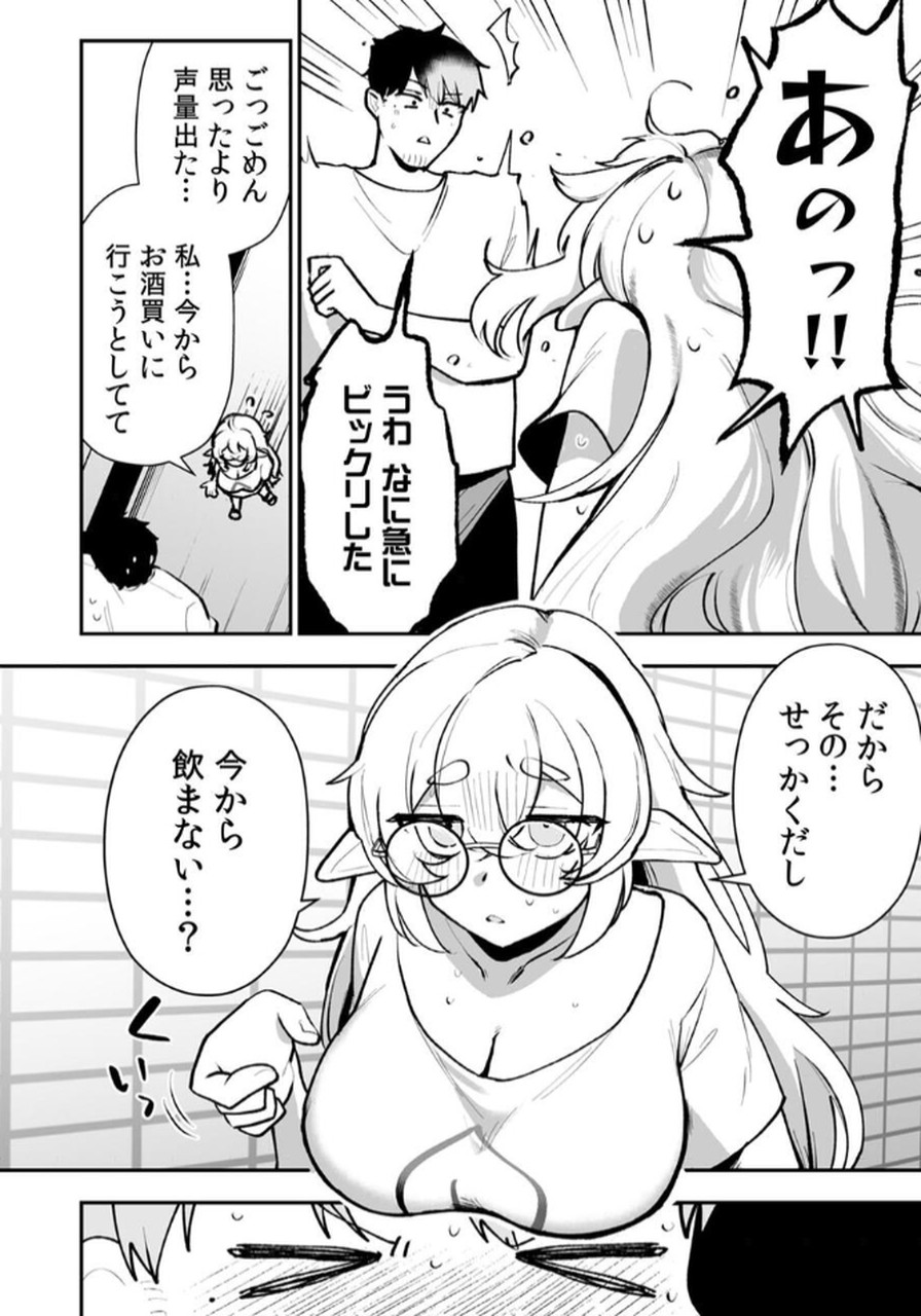 Tonari no Heya Dwarf-san - Chapter 3 - Page 10