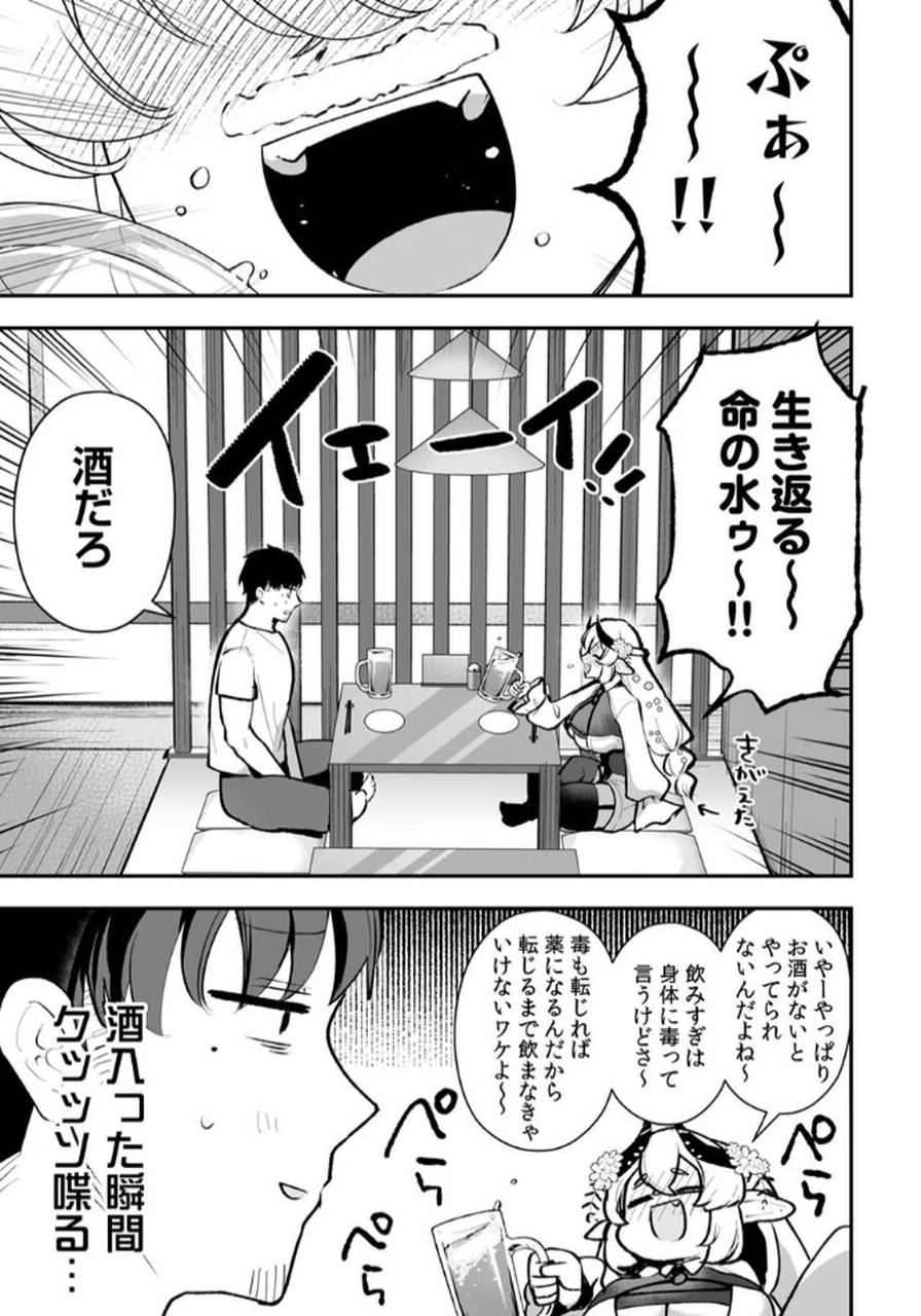 Tonari no Heya Dwarf-san - Chapter 3 - Page 11