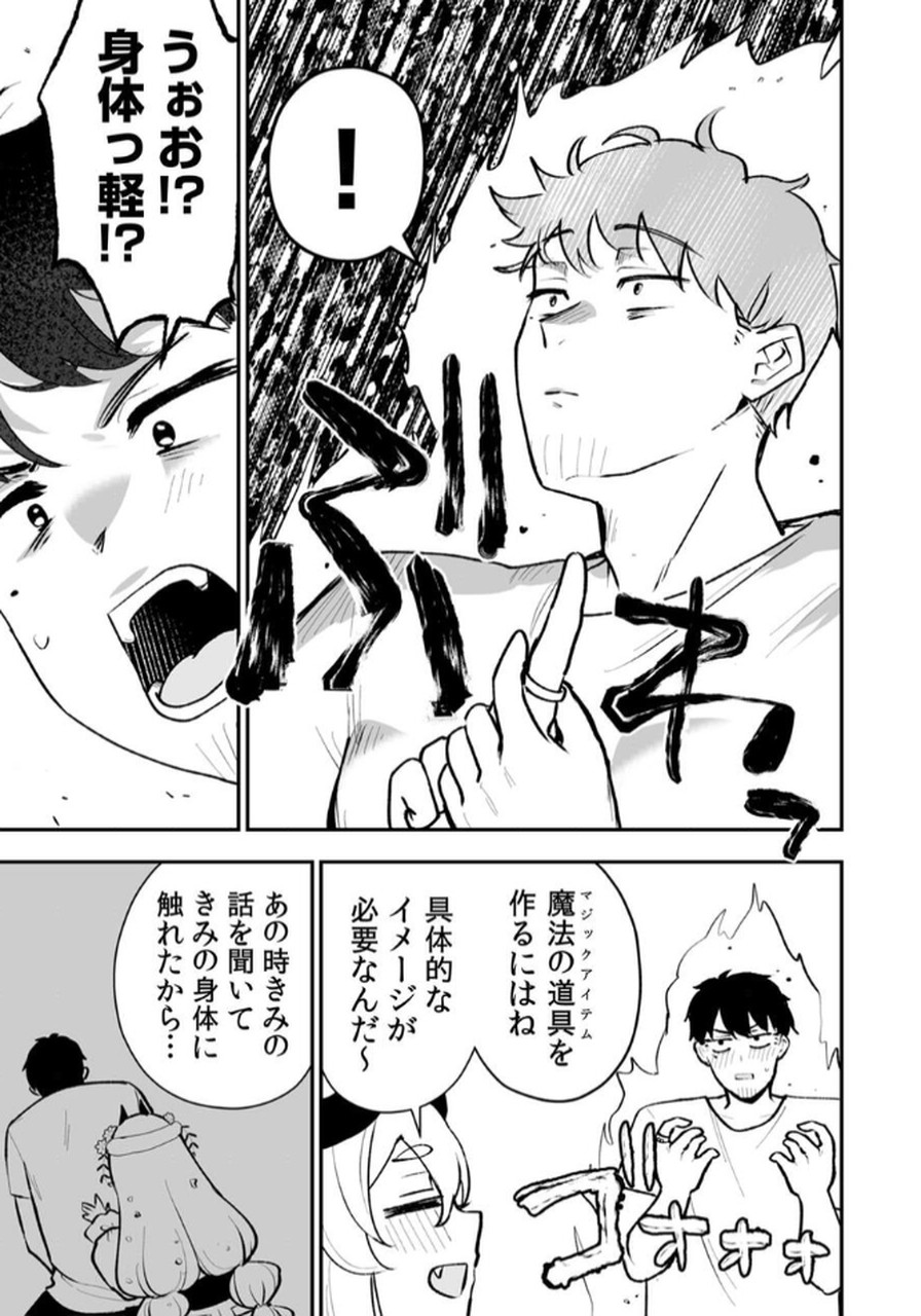 Tonari no Heya Dwarf-san - Chapter 3 - Page 13