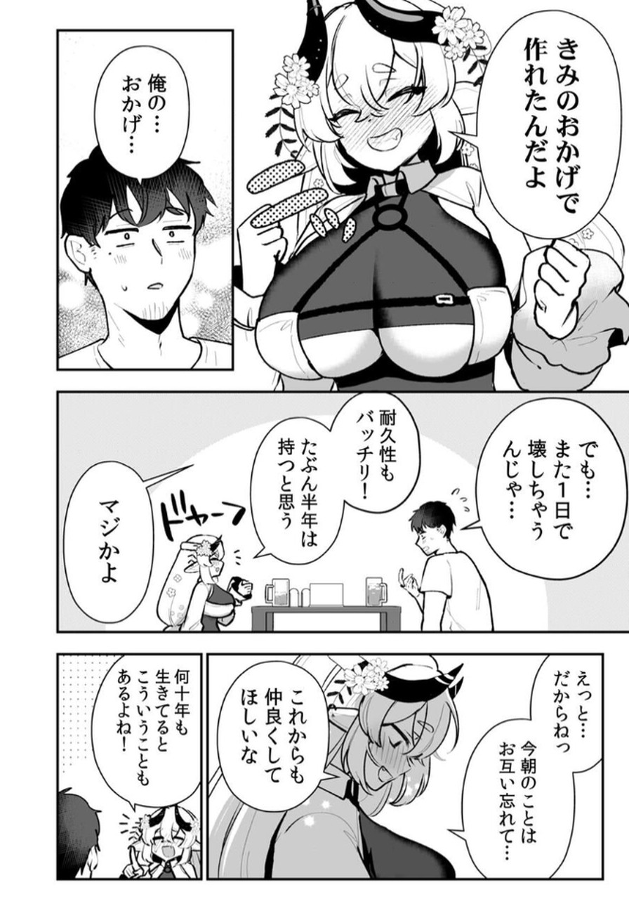 Tonari no Heya Dwarf-san - Chapter 3 - Page 14