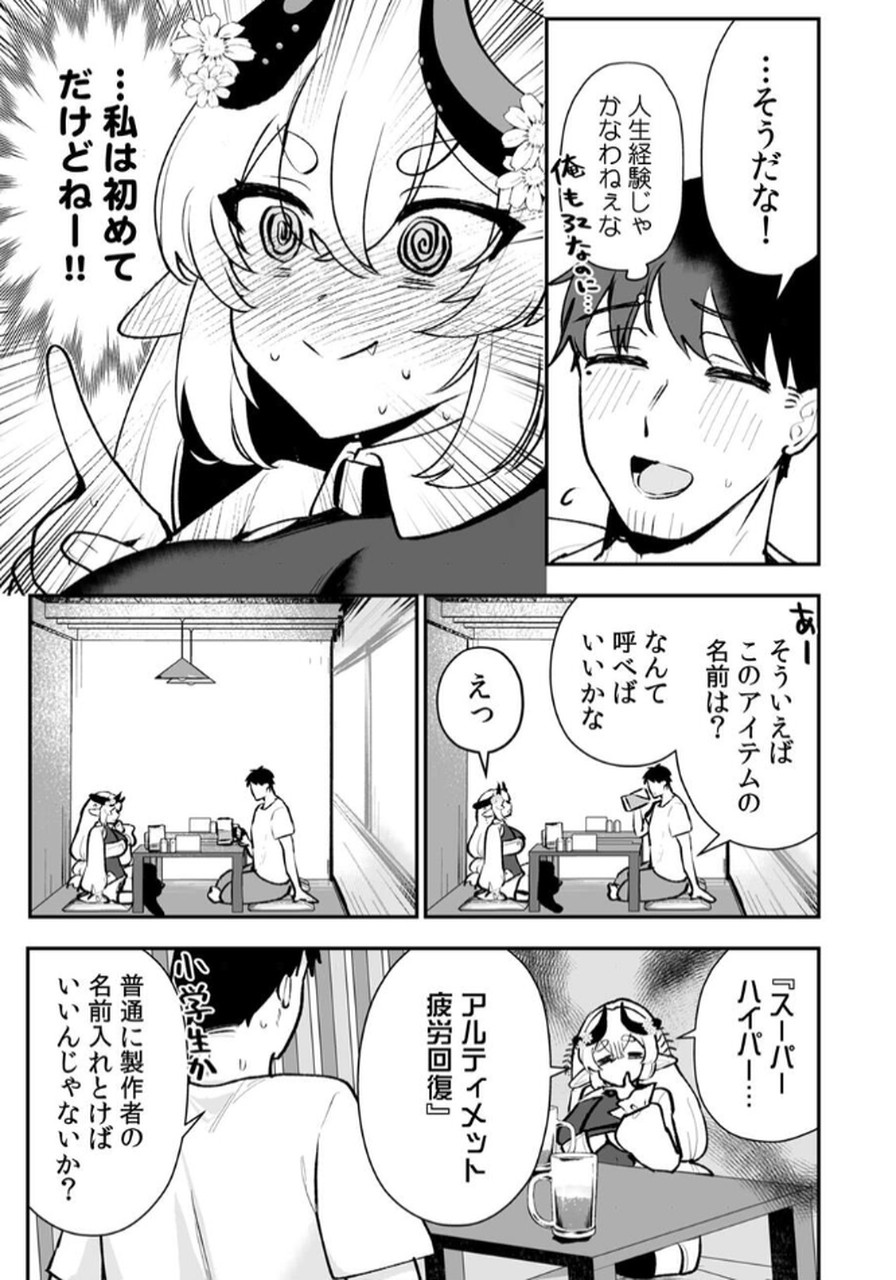 Tonari no Heya Dwarf-san - Chapter 3 - Page 15