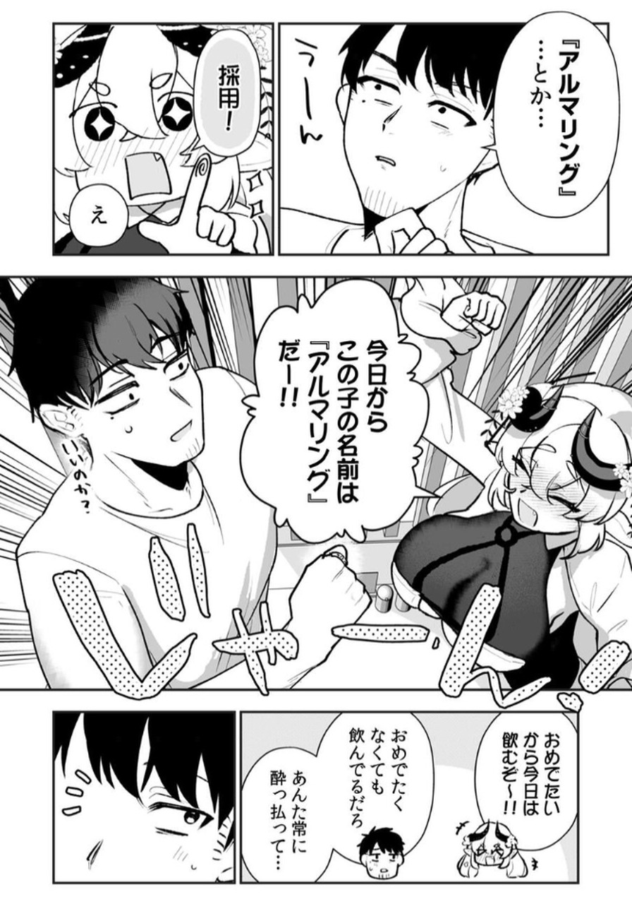 Tonari no Heya Dwarf-san - Chapter 3 - Page 16