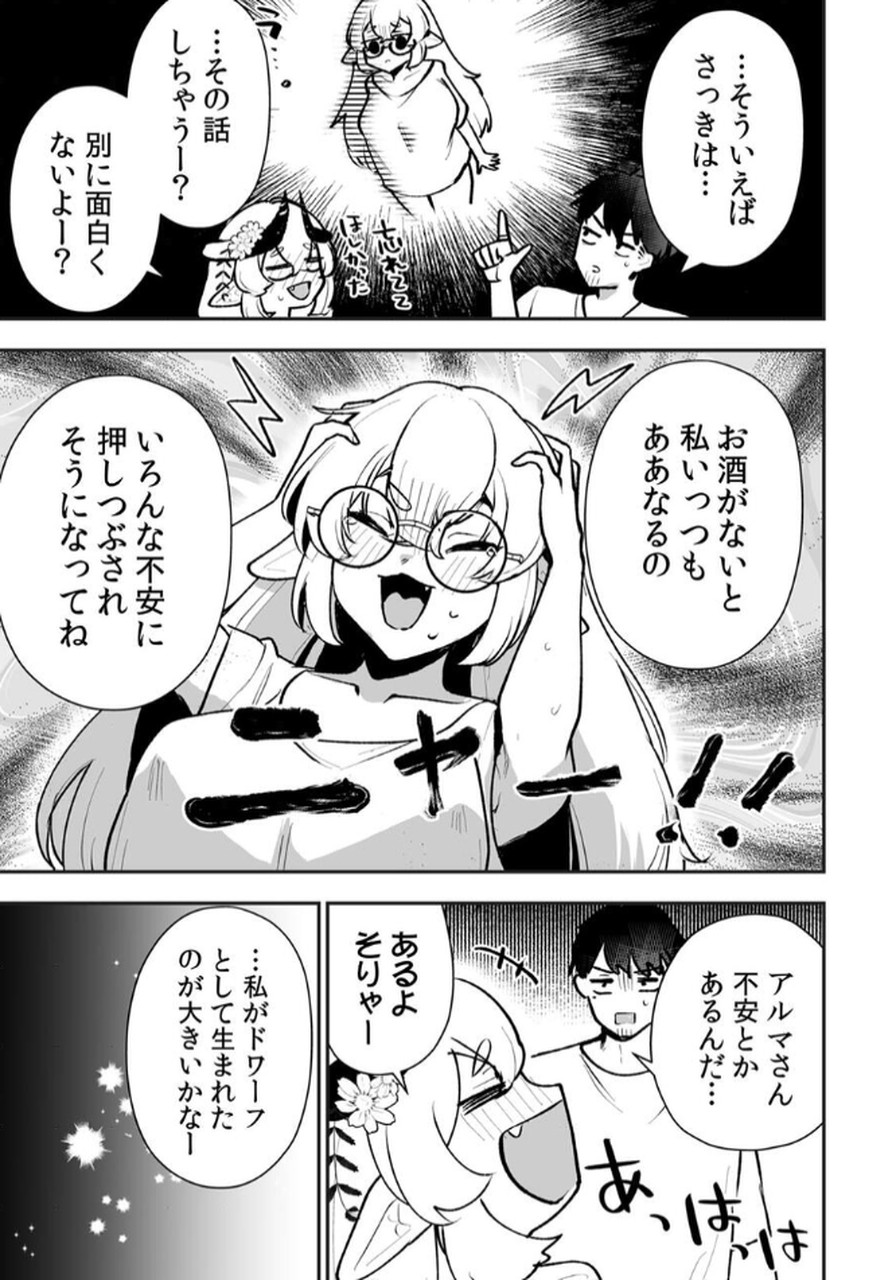 Tonari no Heya Dwarf-san - Chapter 3 - Page 17
