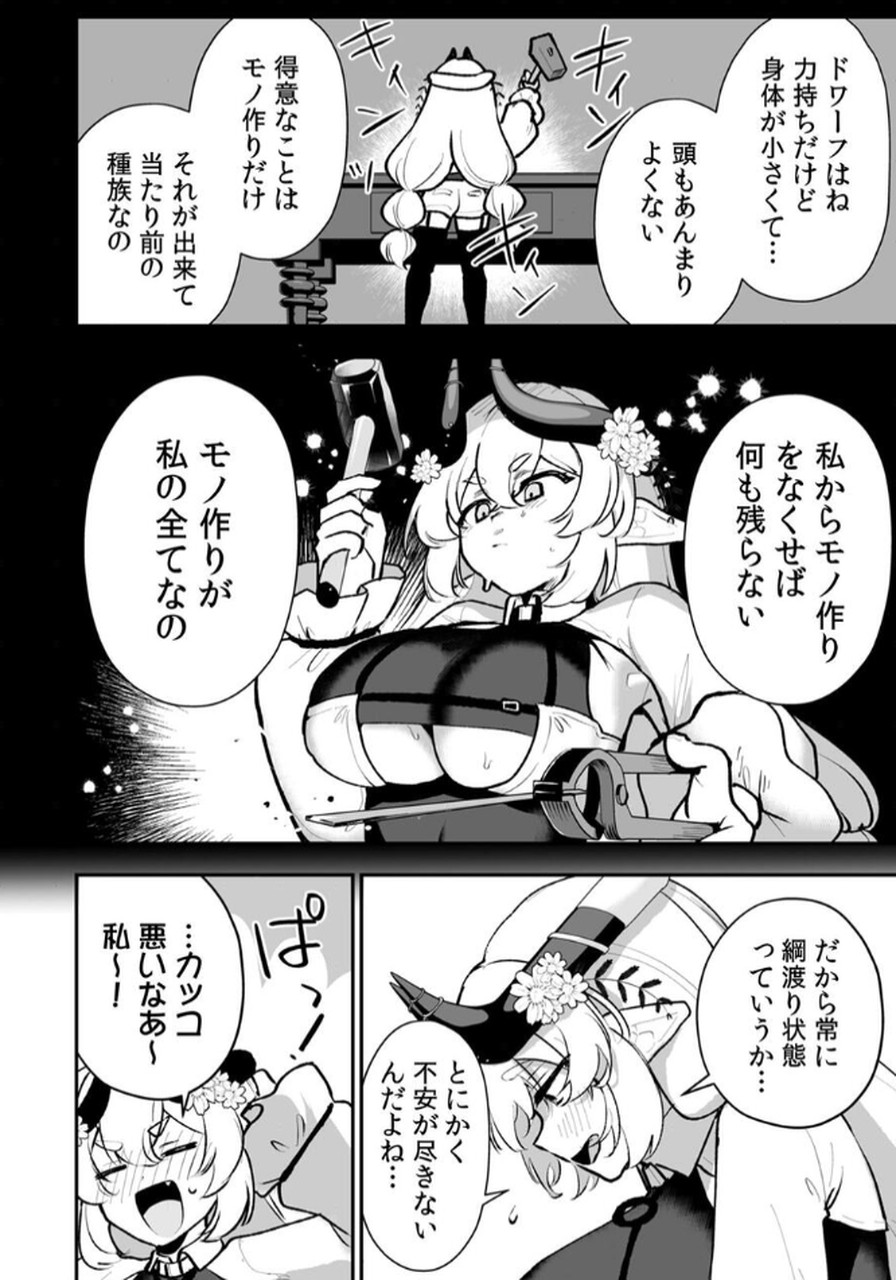 Tonari no Heya Dwarf-san - Chapter 3 - Page 18