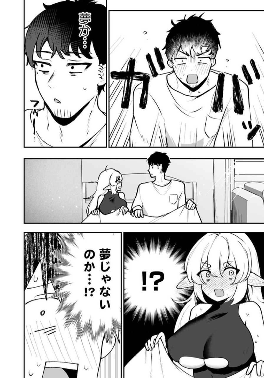 Tonari no Heya Dwarf-san - Chapter 3 - Page 2
