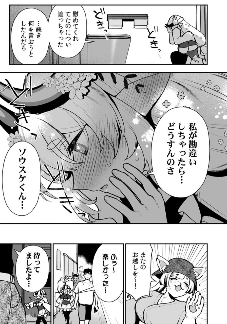 Tonari no Heya Dwarf-san - Chapter 3 - Page 23