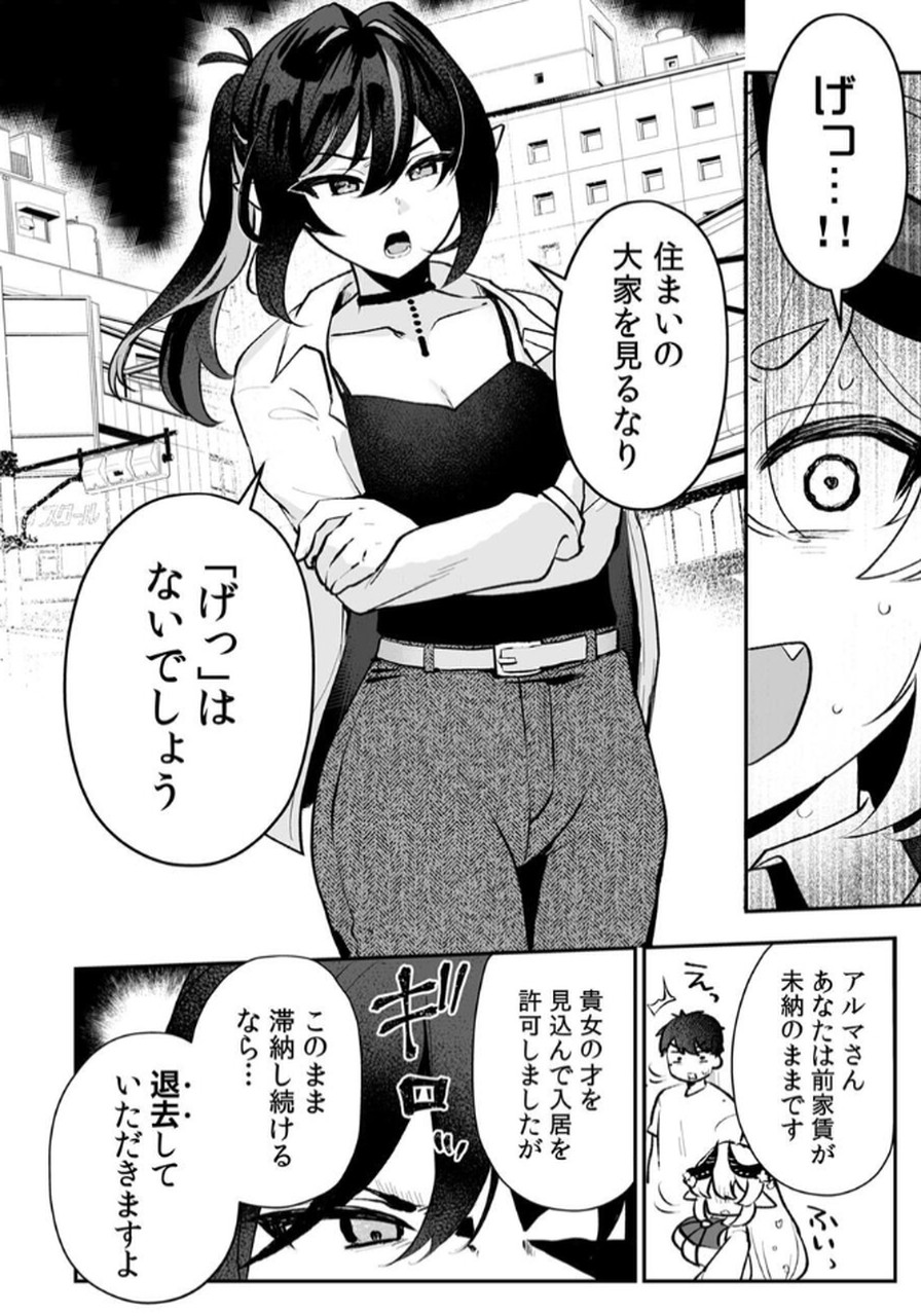 Tonari no Heya Dwarf-san - Chapter 3 - Page 24