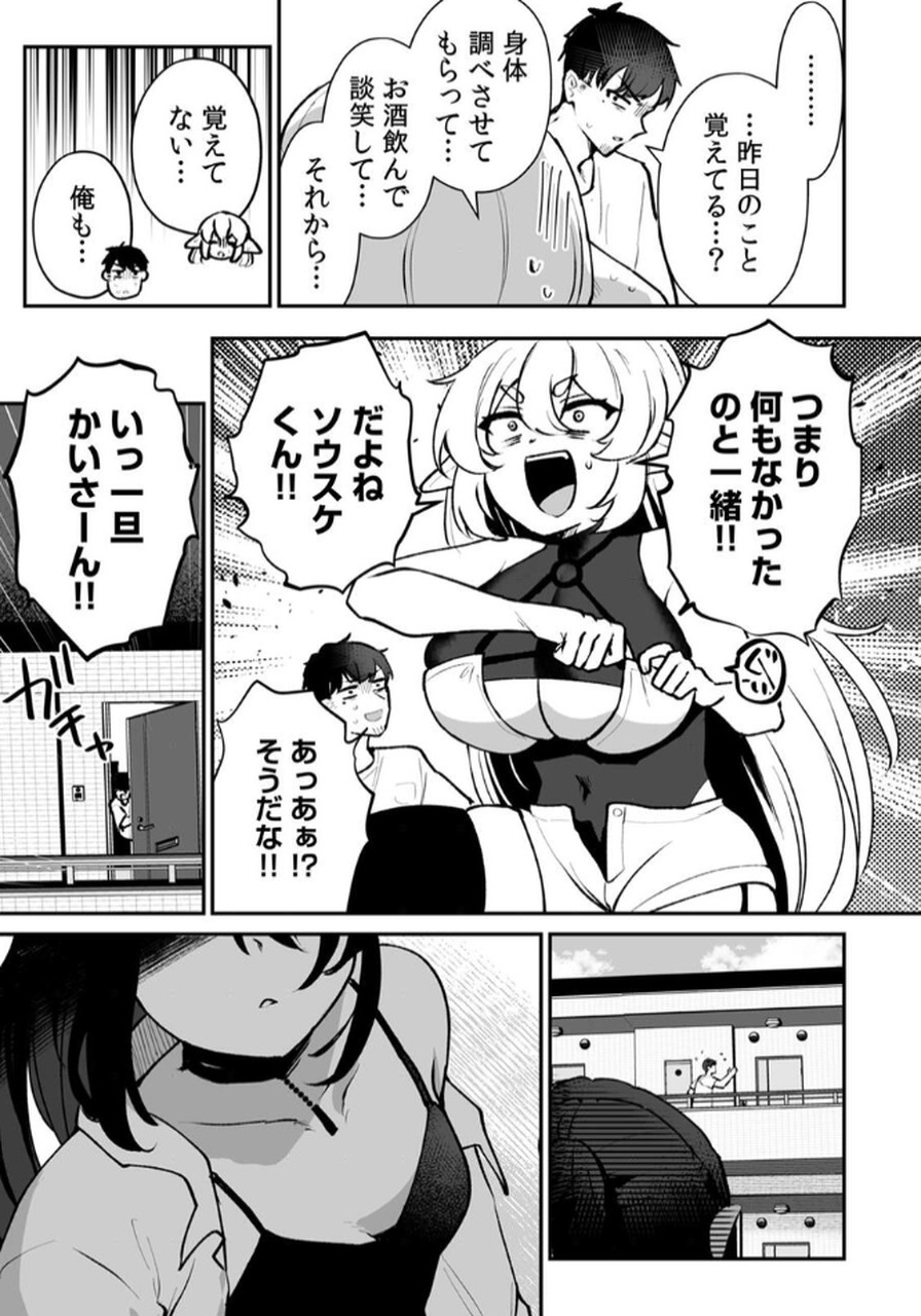 Tonari no Heya Dwarf-san - Chapter 3 - Page 3