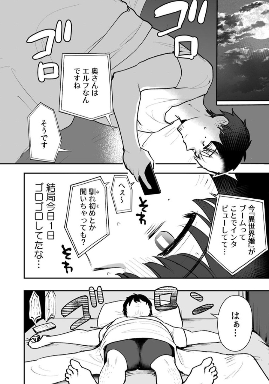 Tonari no Heya Dwarf-san - Chapter 3 - Page 4