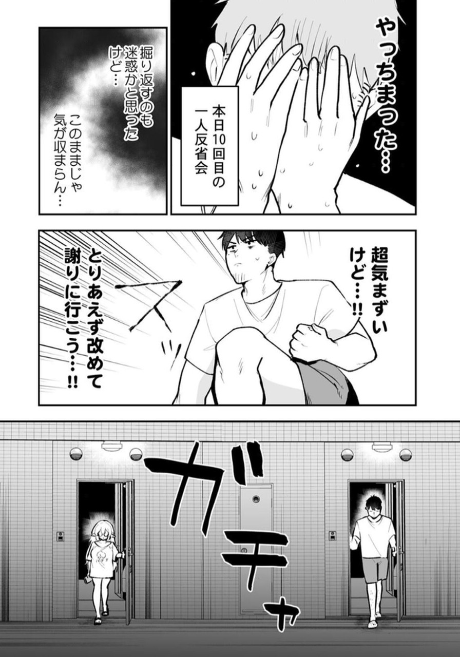 Tonari no Heya Dwarf-san - Chapter 3 - Page 5