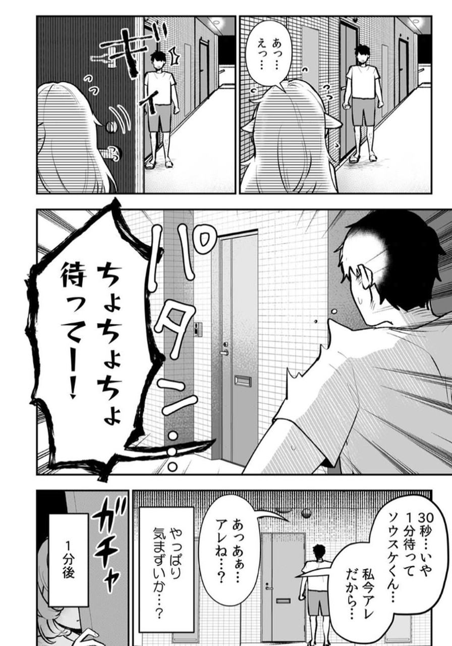 Tonari no Heya Dwarf-san - Chapter 3 - Page 8