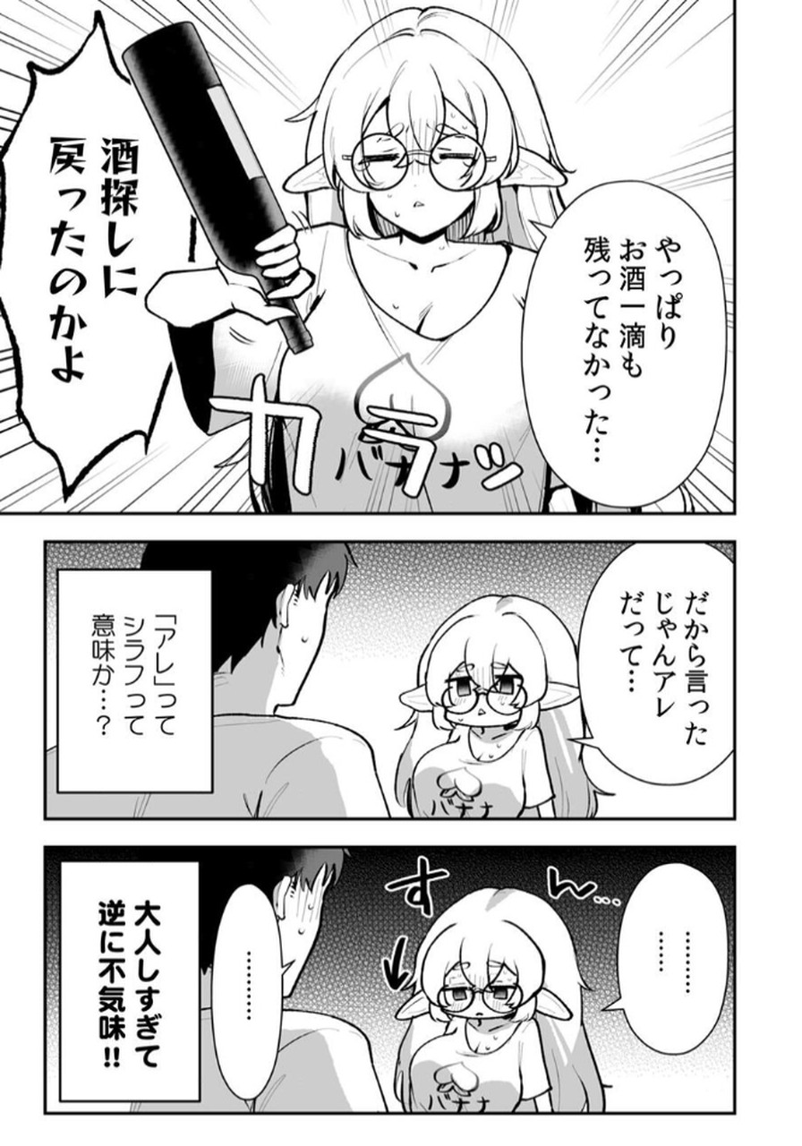 Tonari no Heya Dwarf-san - Chapter 3 - Page 9