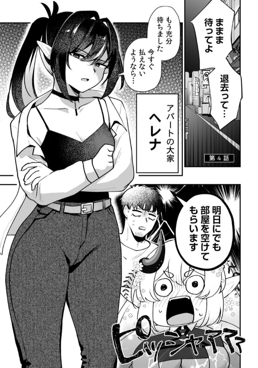 Tonari no Heya Dwarf-san - Chapter 4 - Page 1