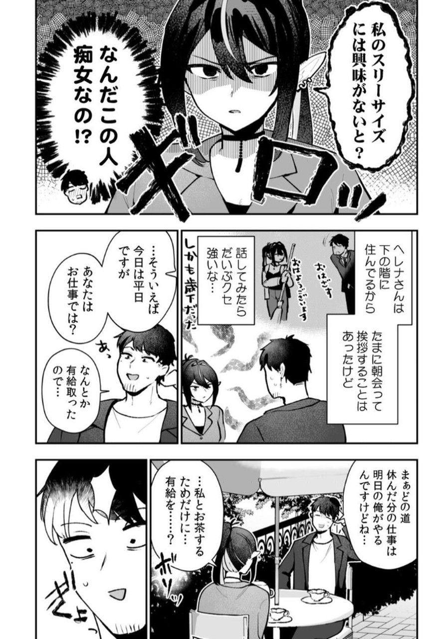 Tonari no Heya Dwarf-san - Chapter 4 - Page 10