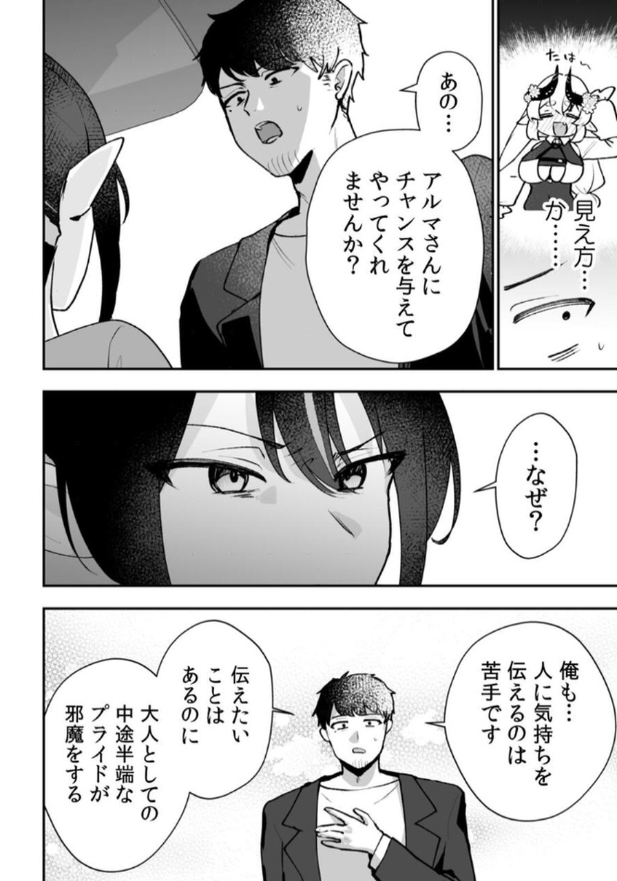 Tonari no Heya Dwarf-san - Chapter 4 - Page 12