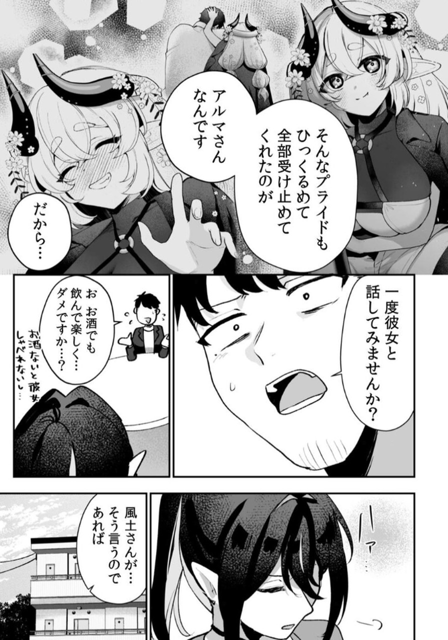 Tonari no Heya Dwarf-san - Chapter 4 - Page 13