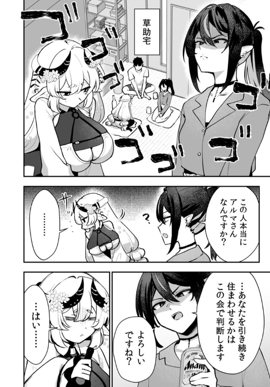 Tonari no Heya Dwarf-san - Chapter 4 - Page 14