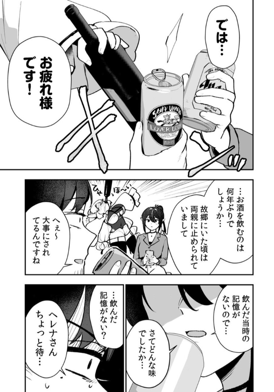 Tonari no Heya Dwarf-san - Chapter 4 - Page 15