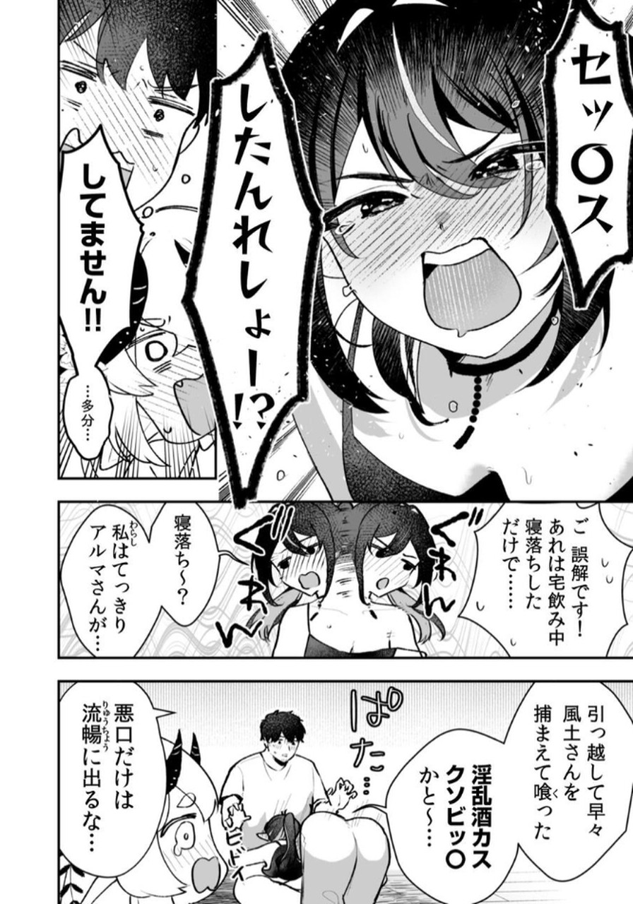 Tonari no Heya Dwarf-san - Chapter 4 - Page 18