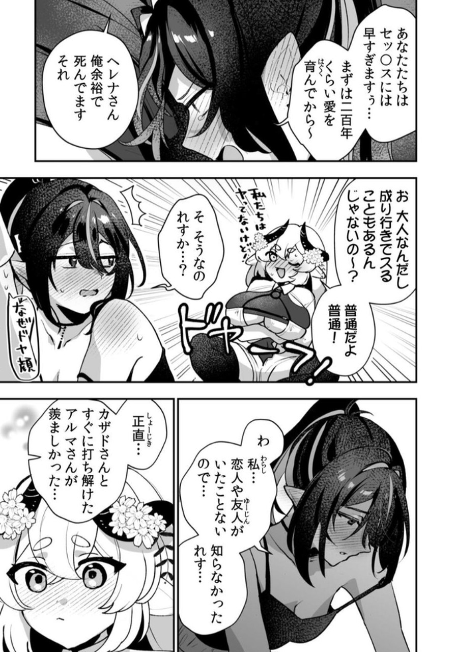 Tonari no Heya Dwarf-san - Chapter 4 - Page 19