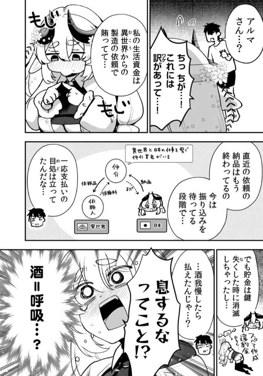 Tonari no Heya Dwarf-san - Chapter 4 - Page 2