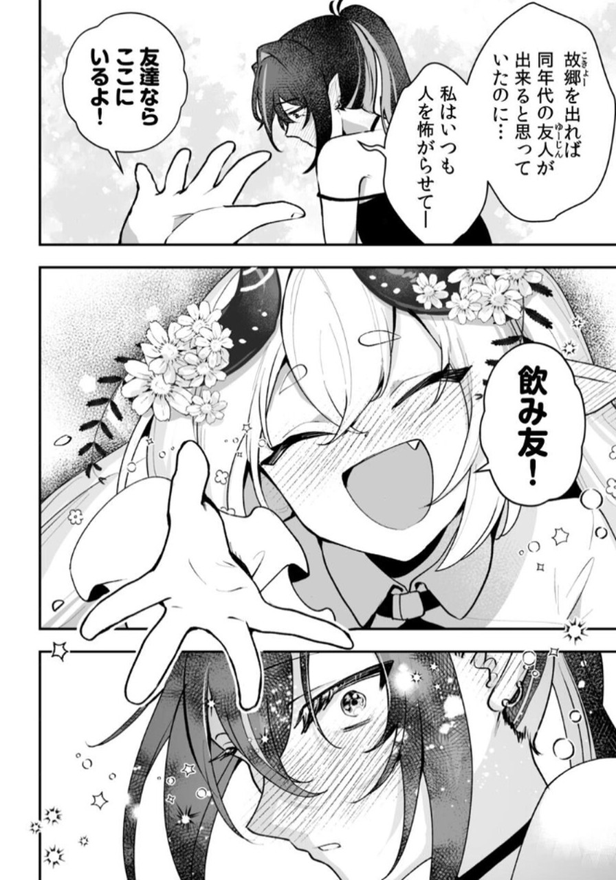 Tonari no Heya Dwarf-san - Chapter 4 - Page 20