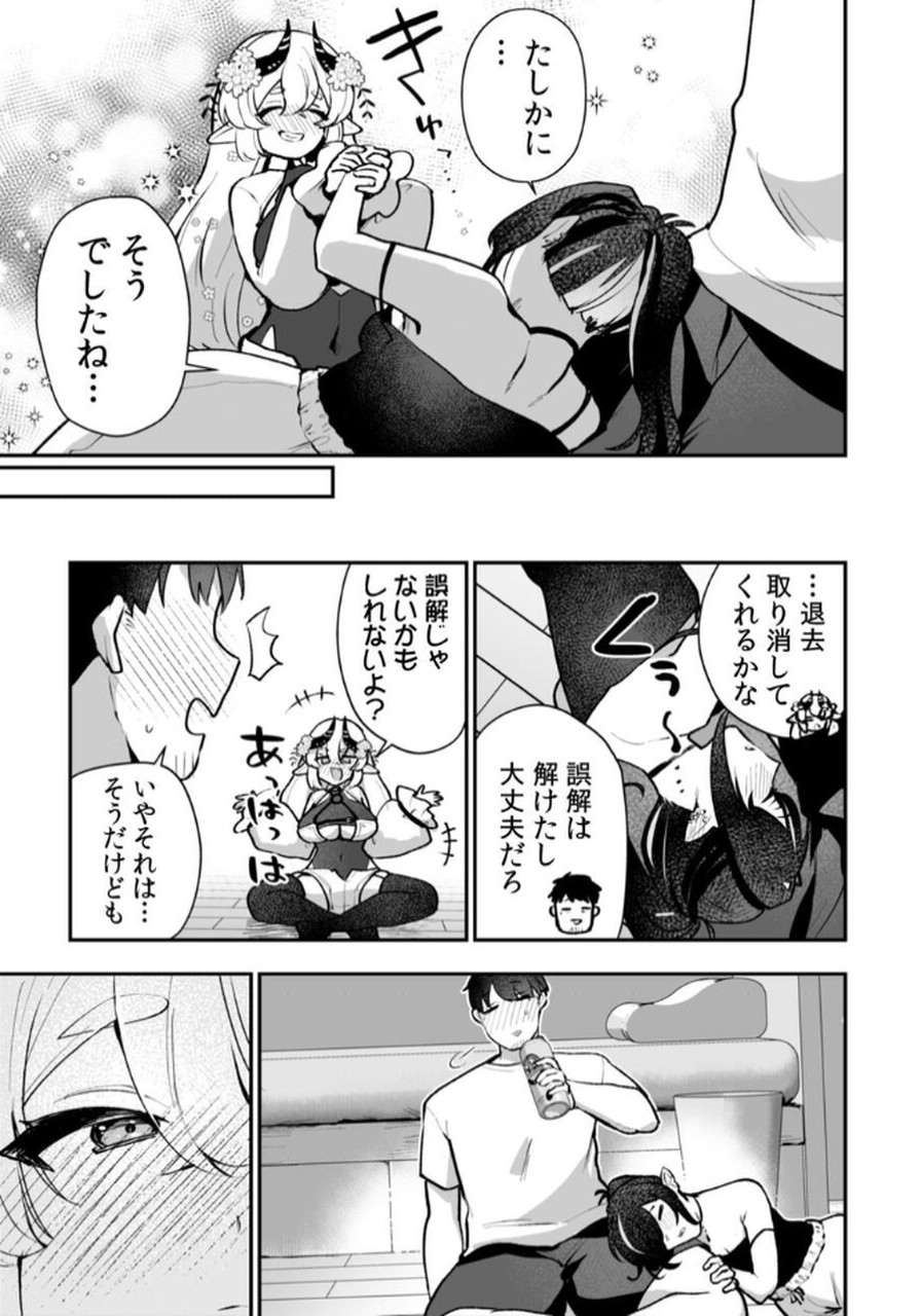 Tonari no Heya Dwarf-san - Chapter 4 - Page 21