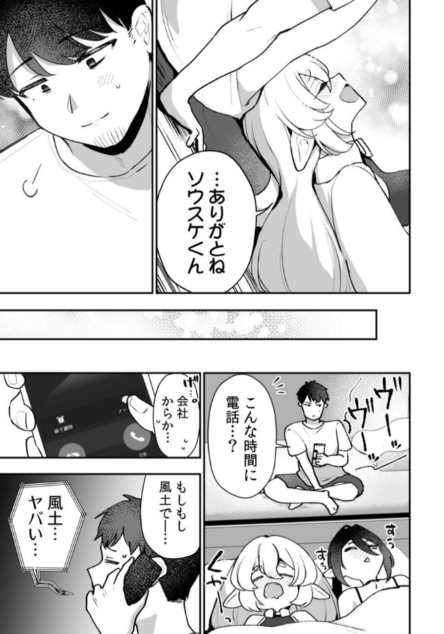 Tonari no Heya Dwarf-san - Chapter 4 - Page 23