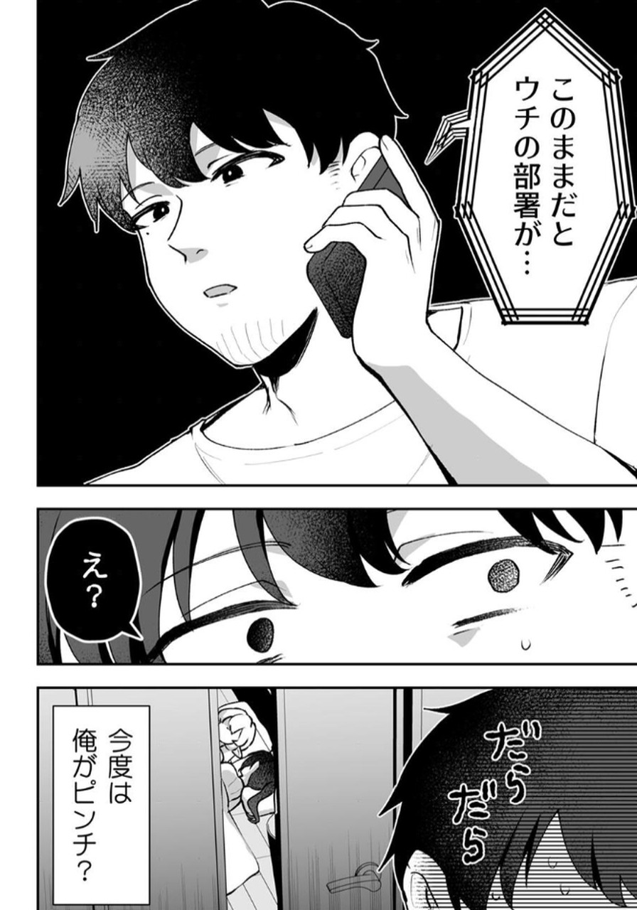 Tonari no Heya Dwarf-san - Chapter 4 - Page 24