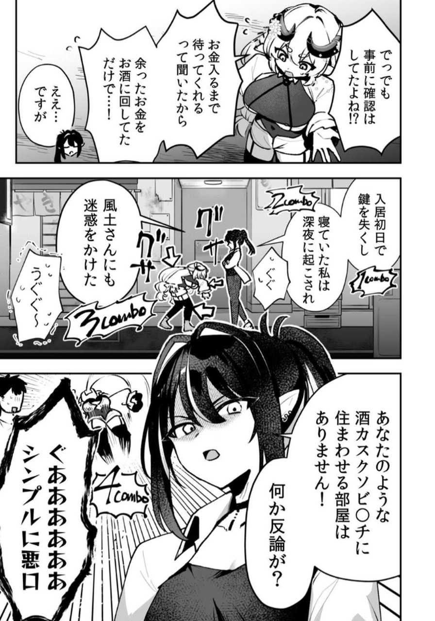 Tonari no Heya Dwarf-san - Chapter 4 - Page 3