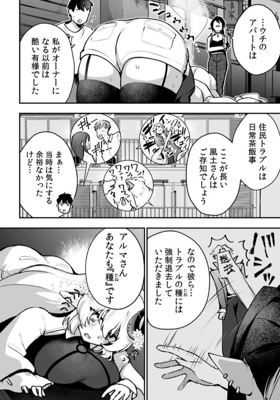 Tonari no Heya Dwarf-san - Chapter 4 - Page 4