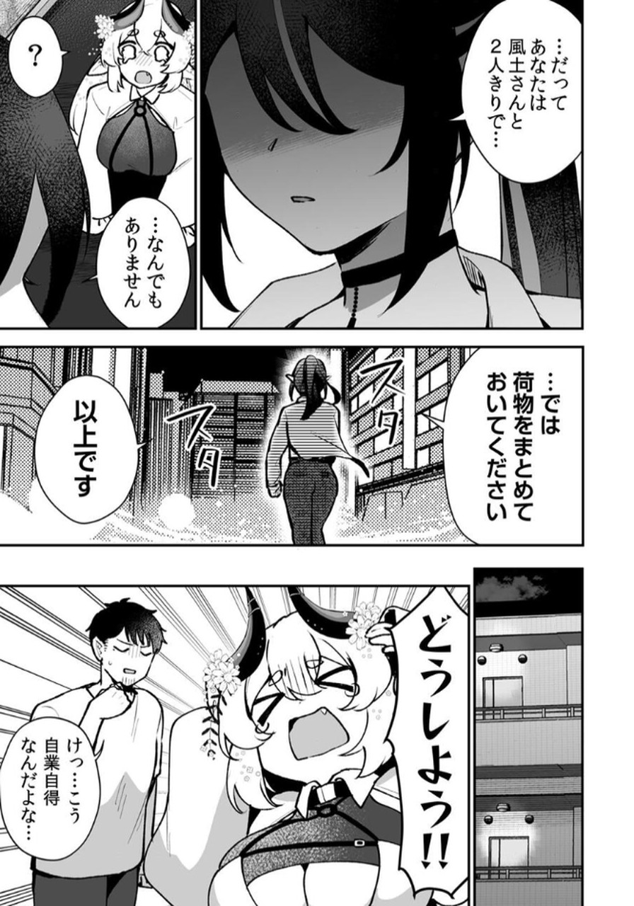 Tonari no Heya Dwarf-san - Chapter 4 - Page 5