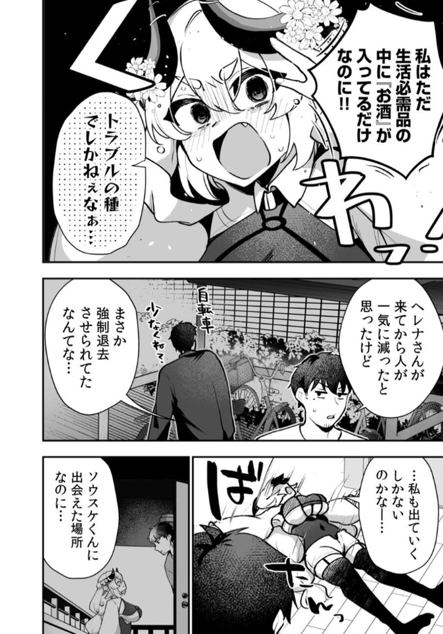Tonari no Heya Dwarf-san - Chapter 4 - Page 6