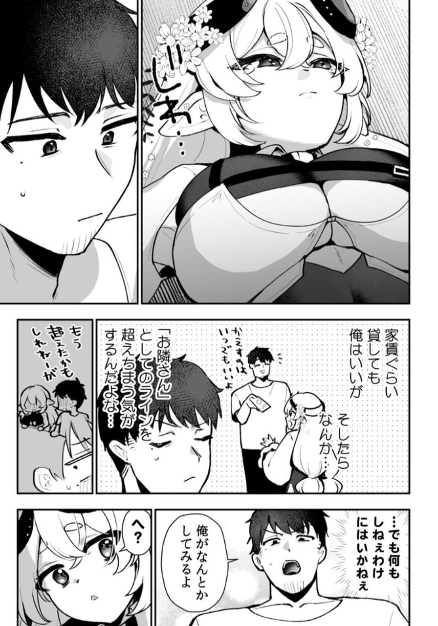 Tonari no Heya Dwarf-san - Chapter 4 - Page 7