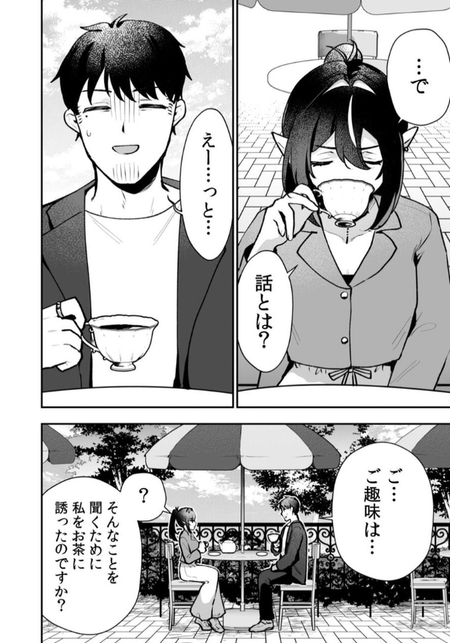 Tonari no Heya Dwarf-san - Chapter 4 - Page 8