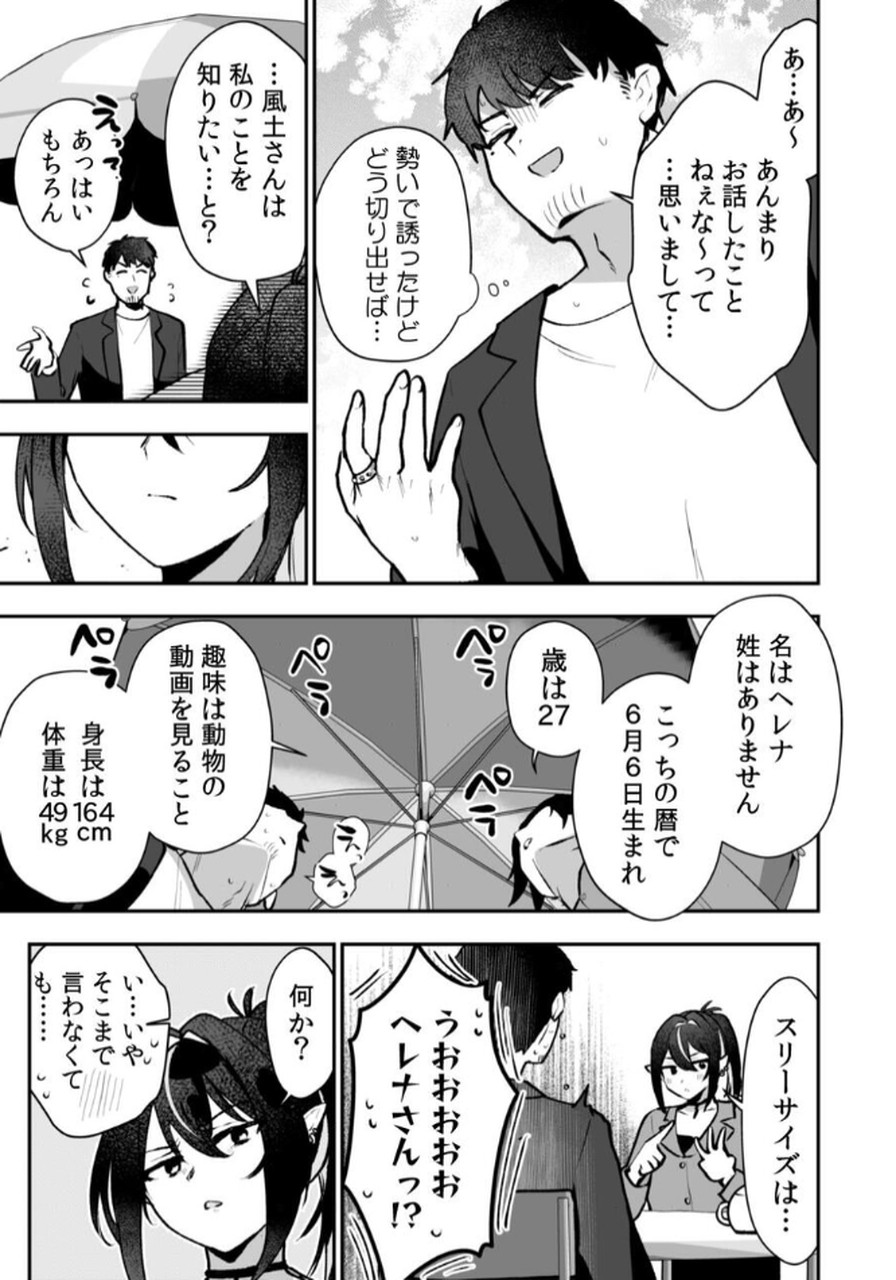 Tonari no Heya Dwarf-san - Chapter 4 - Page 9