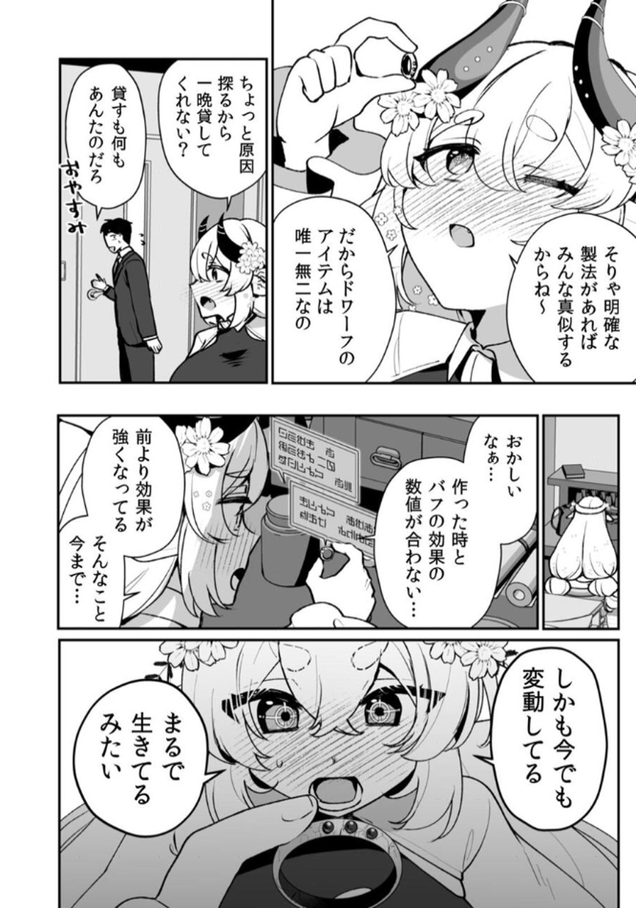 Tonari no Heya Dwarf-san - Chapter 5 - Page 10