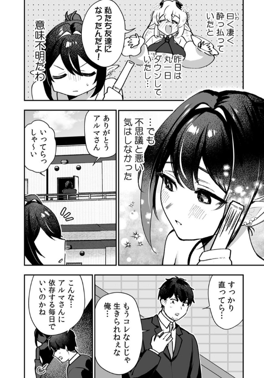 Tonari no Heya Dwarf-san - Chapter 5 - Page 12