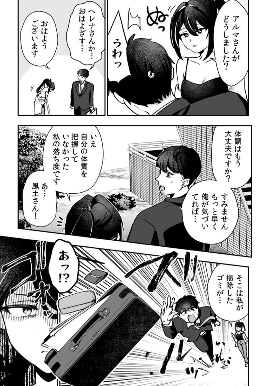 Tonari no Heya Dwarf-san - Chapter 5 - Page 13