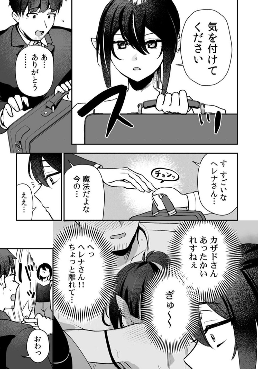 Tonari no Heya Dwarf-san - Chapter 5 - Page 15