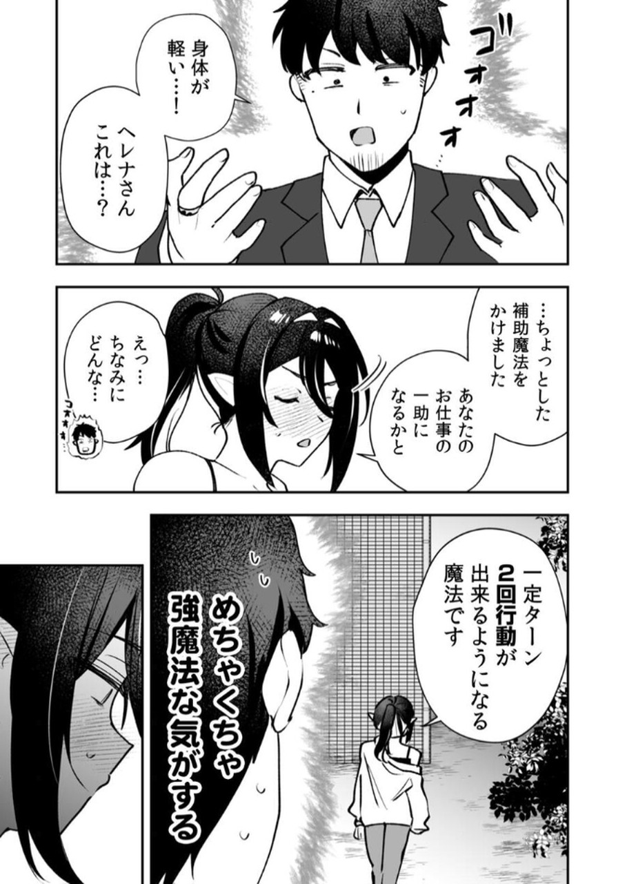 Tonari no Heya Dwarf-san - Chapter 5 - Page 17