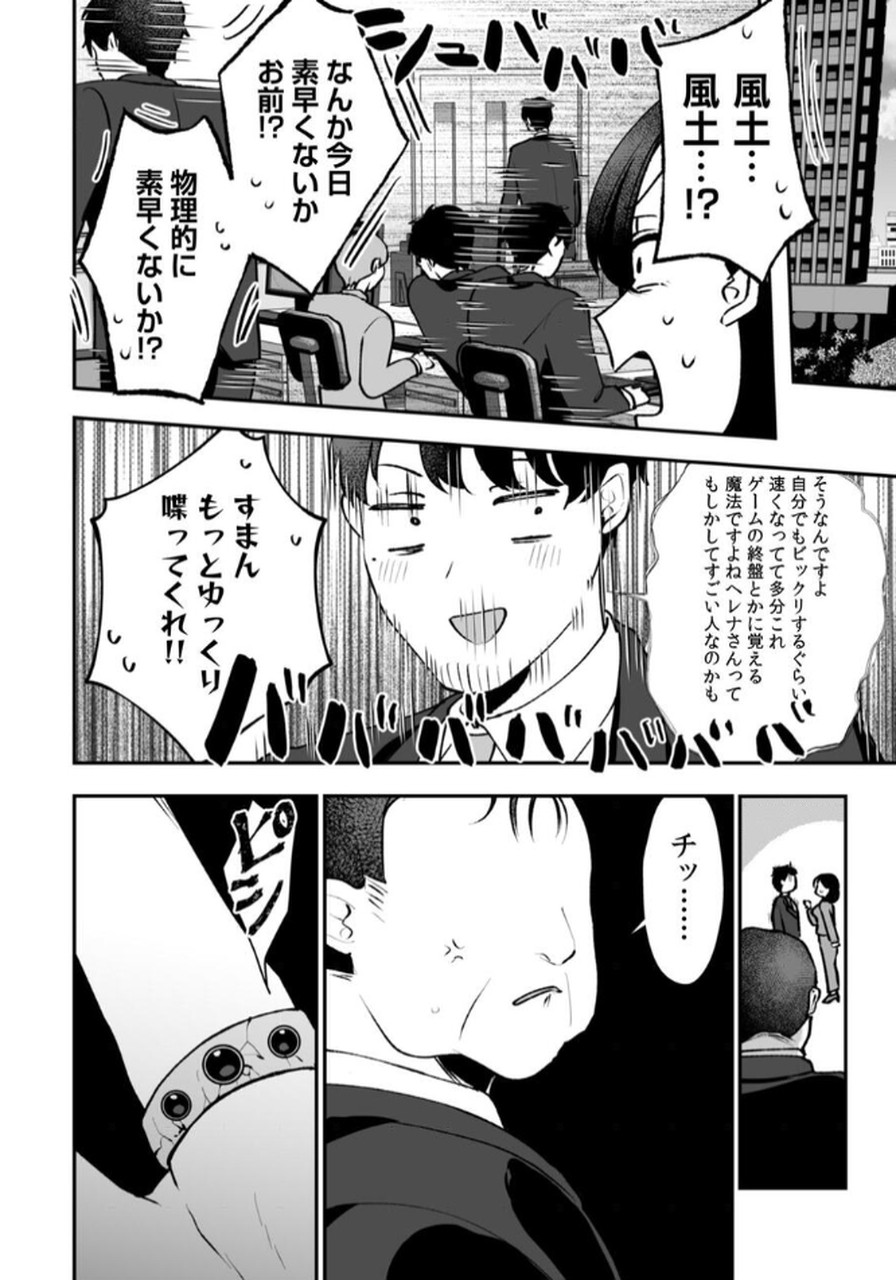 Tonari no Heya Dwarf-san - Chapter 5 - Page 18