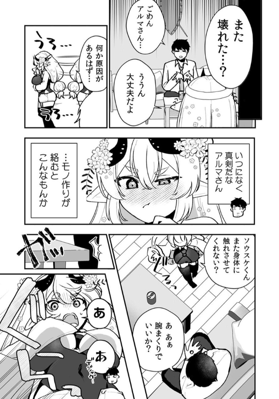 Tonari no Heya Dwarf-san - Chapter 5 - Page 19