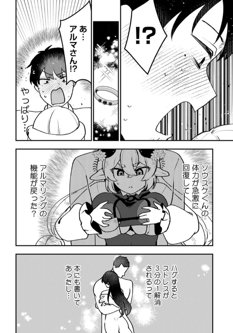 Tonari no Heya Dwarf-san - Chapter 5 - Page 22