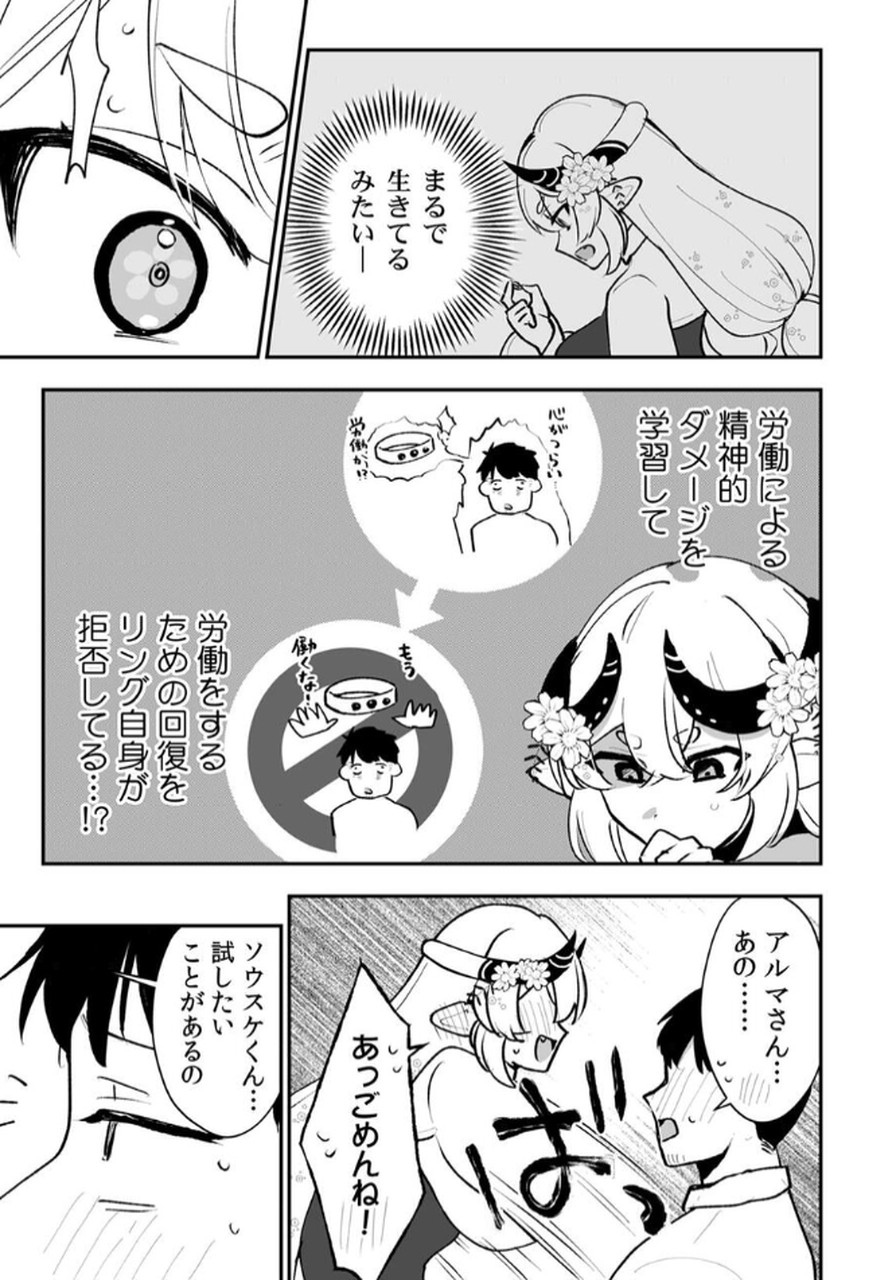 Tonari no Heya Dwarf-san - Chapter 5 - Page 23