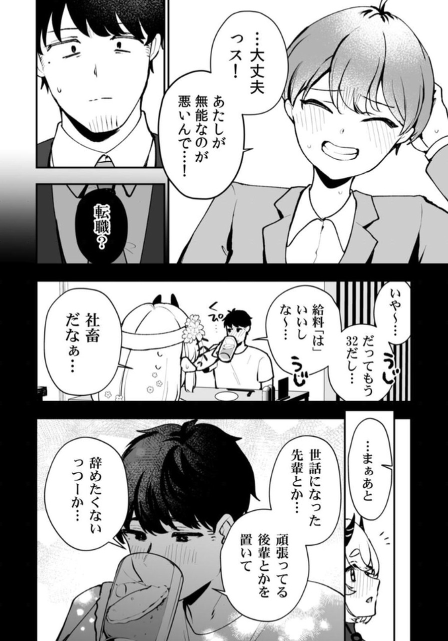 Tonari no Heya Dwarf-san - Chapter 5 - Page 4