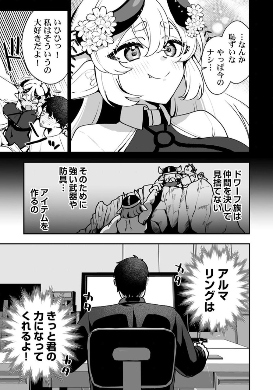 Tonari no Heya Dwarf-san - Chapter 5 - Page 5