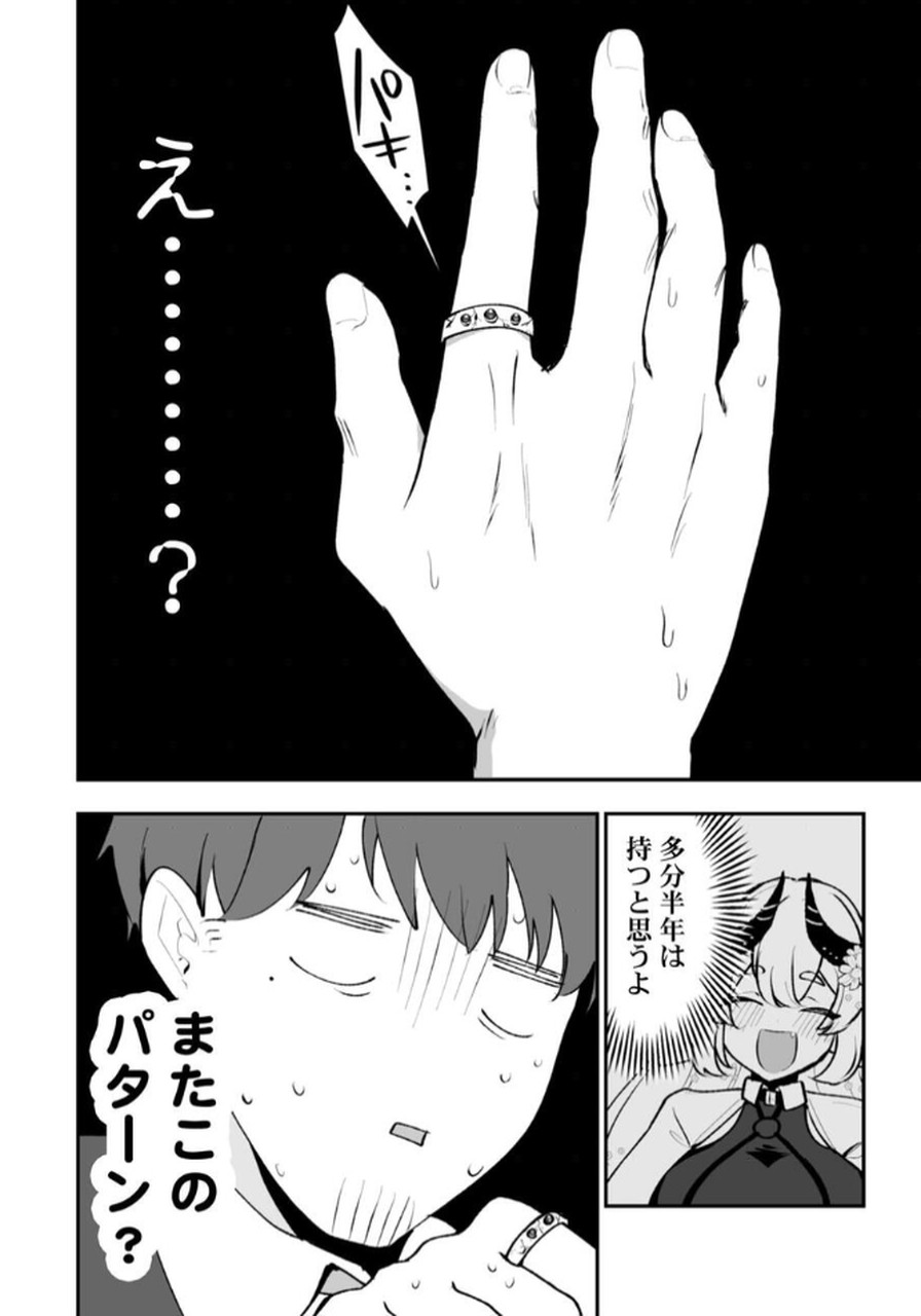 Tonari no Heya Dwarf-san - Chapter 5 - Page 8