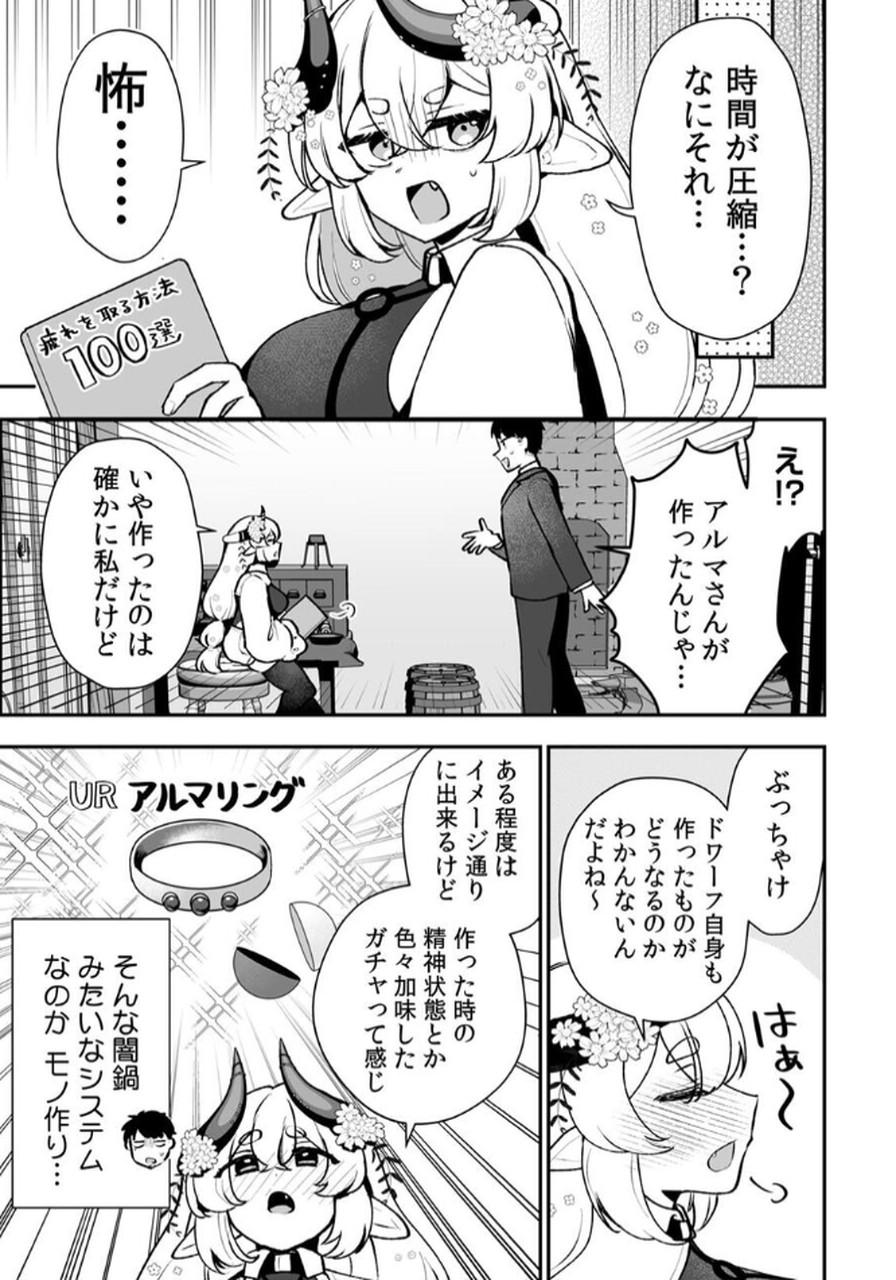 Tonari no Heya Dwarf-san - Chapter 5 - Page 9